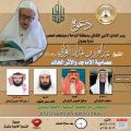 عصامية الأماجد   والأثر الخالد في أدبي الباحة