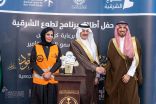 سمو أمير المنطقة الشرقية يرعى حفل إطلاق برنامج “تطوع الشرقية”