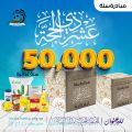 الجمعية الخيرية بمنطقة جازان تستعد لاستقبال موسم الحج بـ50 ألف سلة غذائية و50 ألف كيس دقيق فاخر