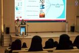 جمعية السرطان السعودية تقيم محاضرة توعوية عن الفحص المبكر وطرق الوقاية من “سرطان الجلد”