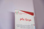 جمعية “نبضات” تشارك في مركز استقبال الحجاج عبر منفذ القدية بدعم وتعاون شامل من الجهات الحكومية والخاصة