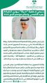 رئيس جمعية “حياة” يهنئ القيادة بعيد الأضحى ونجاح موسم الحج