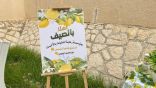انطلاق فعاليات الصيف -اهلاً بالصيف – لفتيات مؤسسة الرعاية بالأحساء