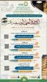 الشؤون الإسلامية في جازان تنظم الدورة العلمية الصيفية بِمُحافظتَي المسارحة والحُرّث 