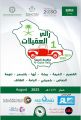 بيشة تحتضن رالي العقيلات في نسخته الأولى بمشاركة واسعة في مسار يمتد إلى أعماق التراث