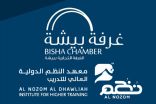 رئيس غرفة بيشة يستعرض خطة اللجنة الصناعية ويبحث إطلاق معرض “صنع في بيشة”