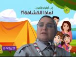 الكشافة السعودية تشارك في ندوة تعريفية بدليل أولياء الأمور نظمها الإقليم الكشفي العربي