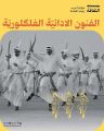“أنغام الجبل” تُضيء بيت الثقافة في أحد رفيدة