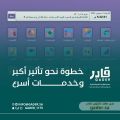 *انطلاقة رقمية تعزز التأثير*