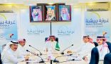 مجلس إدارة غرفة بيشة يعقد اجتماعه الدوري