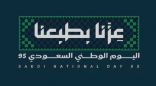 اليوم الوطني السعودي: رحلة الكمال ومسيرة التطور