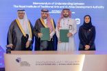 في مؤتمر الاستثمار الثقافي 2025 .. ” هيئة تطوير الأحساء ” والمعهد الملكي للفنون التقليدية ( ورث ) ” يوقعان مذكرة لتعزيز التراث الوطني