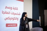 ورشة لـ”الكوميكس” في معرض الرياض الدولي للكتاب .