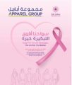 مجموعة أباريل تتعاون مع جمعية زهرة لسرطان الثدي لإطلاق حملة “سوا حنا أقوي، التبكيرة خيرة”