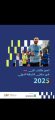 مع مرور 30 عام على الإنطلاق : اللجنة العليا المنظمة تبدأ الاستعدادات لسباق الشرقية الدولي ( 27 )