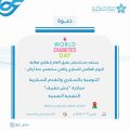 فعالية اليوم العالمي اللسكري بمحافظة بقيق 