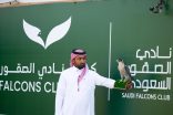 329 صقرًا للمُلّاك تخوض منافسات اليوم الخامس في كأس نادي الصقور 2025