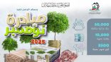بر جازان” تنهي توزيع 50 ألف سلة غذائية وعدد من البرامج الخيرية