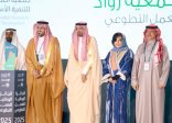 جمعية التطوع تحصد المركز الأول للجائزة الوطنية للعمل التطوعي