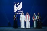 مسابقة أقرأ تختتم عقد دوراتها الأول بتتويج الليبية (نسرين أبولويفة) بلقب قارئ العام للعالم العربي   