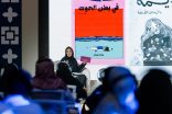 كتاب جدة ينظم ورشة عمل حول القصص المصورة .