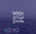 القنفذة تحتفي بشتائها… تراثٌ يُروى وغذاءٌ يُذاق على الكورنيش الغربي