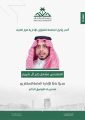 تكليف المهندس مشعل آل شريم مديرًا عامًا للإدارة العامة للمشاريع بجامعة الملك خالد