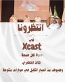 الخضري يقدم Xcast مع ضيوف متميزين.