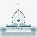 “جمعية الدعوة والإرشاد وتوعية الجاليات بنعجان” ترفع التهاني للقيادة الرشيدة بمناسبة شهر رمضان المبارك