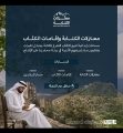 هيئة الأدب والنشر والترجمة تفتح التسجيل في معتزلات الكتابة وإقامات الكتّاب .