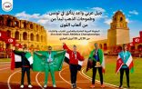 جيل عربي واعد يتألق في تونس.. وطموحات الذهب تبدأ من ألعاب القوى