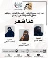 “هنا شعر” ليلة أدبية تحتفي بالإبداع النسائي في المدينة المنورة