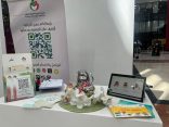 “الجمعية الخيرية لصعوبات التعلم” تشارك في ملتقى “خدمات إنسانية” بجامعة الإمام