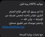 تواصل فعاليات التوعية ضد مرض الحزام الناري تزامنا مع الأسبوع العالمي للتحصينات