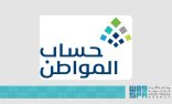 “حساب المواطن”: 3 مليارات ريال لمستفيدي دفعة شهر مايو