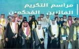 منطقة الرياض برعاية سمو أميرها حفل تكريم الفائزين بجائزة الأمير فيصل بن بندر بن عبدالعزيز