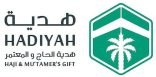 جمعية هدية الحاج والمعتمر تعزز خدماتها الميدانية بمبادرتين للتبريد وسقيا المياه في الحج