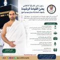 نادي الشرقية الإعلامي يهنئ القيادة الرشيدة والجهات المشاركة بنجاح موسم الحج ويؤكد دوره الإعلامي والتطوعي في خدمة ضيوف الرحمن