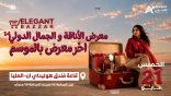 ختام ناجح لمعرض الأناقة والجمال الدولي الـ14 بالرياض