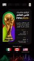 صافرة البداية تنطلق من “أزتيكا”: العالم يحتفل بتدشين مونديال 2026 التاريخي بمشاركة 48 منتخباً