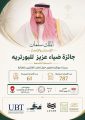 جمعية الثقافة والفنون تدشّن جائزة ضياء عزيز للبورتريه.