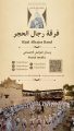 فرقة رجال الحجر توحّد الجهود وتحفظ الموروث في كيان واحد
