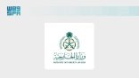 المملكة تعرب عن ترحيبها بالوصول لاتفاق بين الولايات المتحدة وإيران لإنهاء العمليات العسكرية
