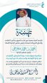 جمعية “عين” لطب العيون تهنئ رئيس مجلس إدارتها بنيله الماجستير التنفيذي في إدارة