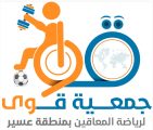 شراكةٌ تصنع الأثر..     «قوى» والاتحاد السعودي للإعاقات البصرية يوقّعان مذكرة تفاهم لتمكين المواهب الرياضية