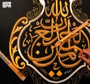الخط العربي ينسج الجمال على ثوب الكعبة و”الثلث الجلي” يتوج كسوتها بهيبة الفن الإسلامي