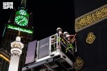 في 3 ساعات.. إتقانٌ يختصر الزمن خلال مراسم تغيير كسوة الكعبة المشرفة لعام 1448هـ