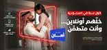 فيرجن موبايل السعودية تطلق “باقات أمان”.. أول خدمة على مستوى شبكة الجوال لحماية الأطفال رقمياً في المملكة
