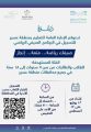 تعليم عسير يُجدِّد دعوته لتسجيل الطلاب والطالبات في البرنامج الصيفي الرياضي