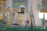 خطيب الجمعة بالمسجد النبوي الشريف فضيلة الشيخ الدكتور عبدالباري الثبيتي: الترويح في الإسلام.. متعةٌ تهذّب النفس ولا تُلهي عن الطاعة